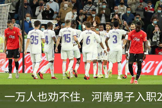 一万人也劝不住，河南男子入职2月被外派飞东南亚，落地傻眼了