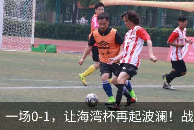 一场0-1，让海湾杯再起波澜！战平即可晋级，国足尝首败，出线悬而未决