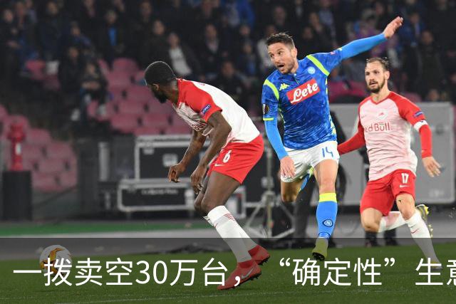 一拨卖空30万台，“确定性”生意的三个样本