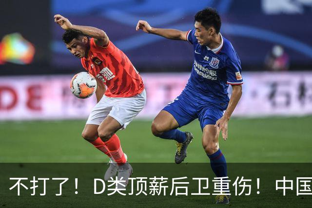 不打了！D类顶薪后卫重伤！中国男篮最强持球大核