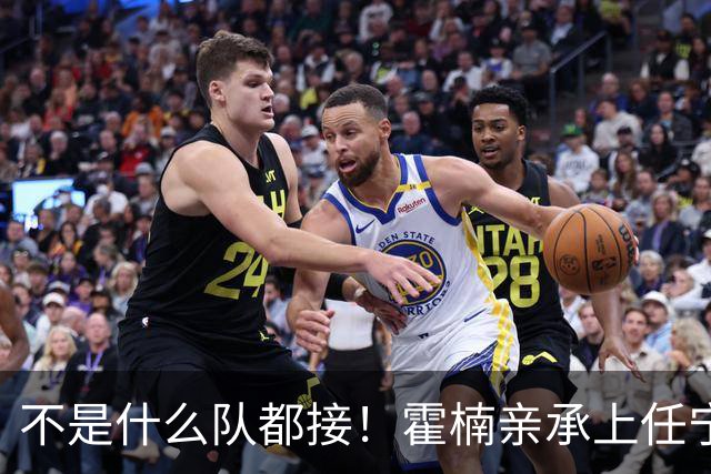 不是什么队都接！霍楠亲承上任宁波第一时间邀杨鸣执教，杨毅调侃