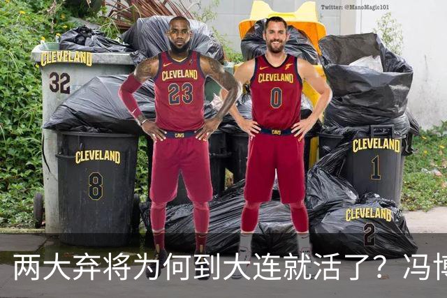 两大弃将为何到大连就活了？冯博轩+德尔加多的成功逆袭，揭开最扎心的真相！