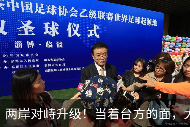 两岸对峙升级！当着台方的面，大陆海警喊出2句话，令岛内破防