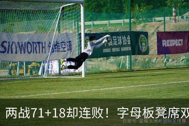 两战71+18却连败！字母板凳席双眼无神超沮丧 美媒：怀疑选择热火决定