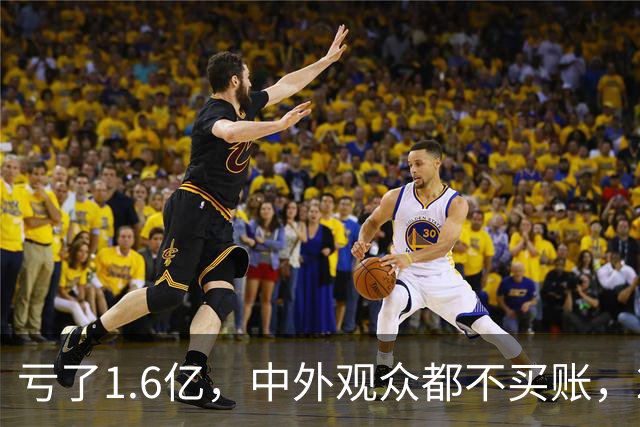 亏了1.6亿，中外观众都不买账，2026年又诞生了票房惨案