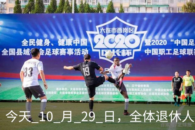 今天 10 月 29 日，全体退休人员注意：10 月养老金发放，必查三项！
