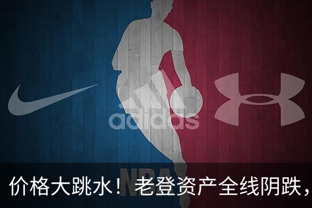 价格大跳水！老登资产全线阴跌，年轻人不接盘了？网友：智商税