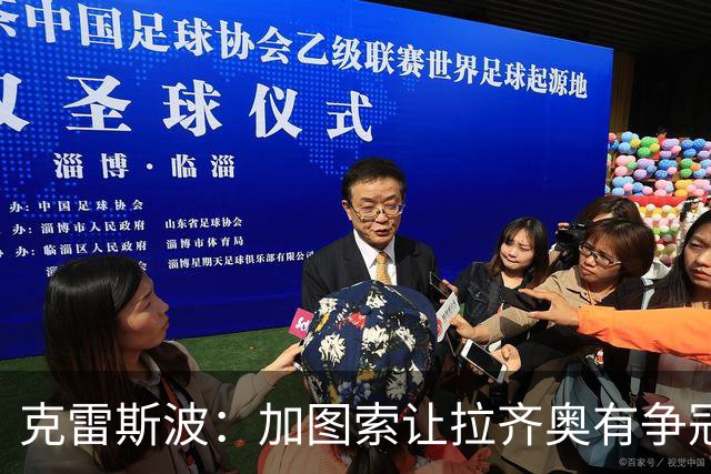 克雷斯波：加图索让拉齐奥有争冠的水平，批评他的人要道歉