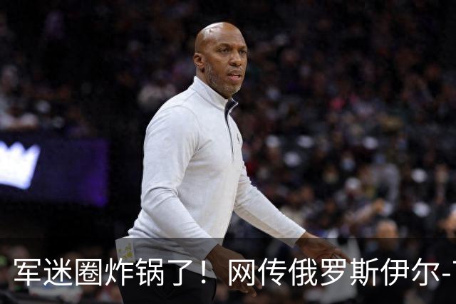 军迷圈炸锅了！网传俄罗斯伊尔-76MD涂中国空军军徽，网友：有了运油-20为什么还进口？