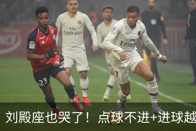 刘殿座也哭了！点球不进+进球越位，成都蓉城再丢赛点0-1大连英博