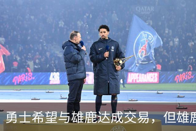 勇士希望与雄鹿达成交易，但雄鹿对铂金似乎没有什么兴趣？