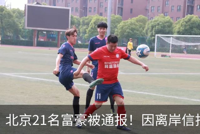 北京21名富豪被通报！因离岸信托不纳税