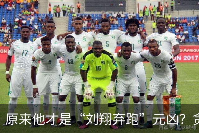 原来他才是“刘翔弃跑”元凶？贪污1200万，好在结局大快人心！