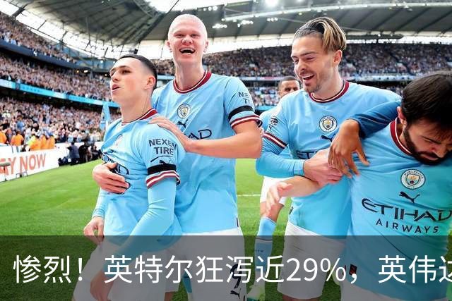 惨烈！英特尔狂泻近29%，英伟达重挫超4%，AI概念股再遭抛售，纳指跌近3%，中概股普跌，油价上涨