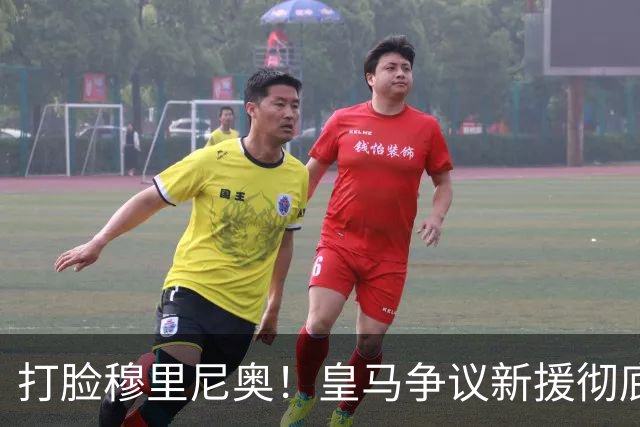 打脸穆里尼奥！皇马争议新援彻底爆发！用实力证明球迷没错