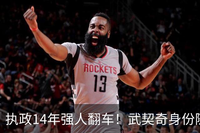 执政14年强人翻车！武契奇身份随即转变，暴露克里姆林宫底牌