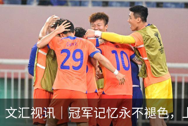 文汇视讯｜冠军记忆永不褪色，上海大鲨鱼主场温情致敬弗格