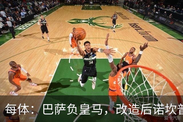 每体：巴萨负皇马，改造后诺坎普联赛主场首败