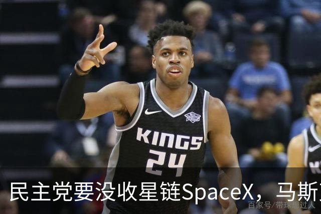 民主党要没收星链SpaceX，马斯克的反击堪称历史学家