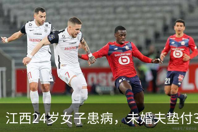 江西24岁女子患病，未婚夫垫付30万治疗费！办完后事准备离开，未来岳父递来一个红袋子：定情物+12万彩礼，一句话让他当场泪崩