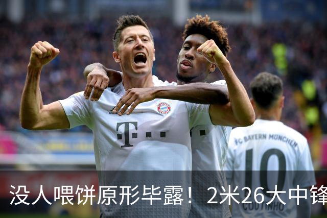 没人喂饼原形毕露！2米26大中锋仅5分2板，球迷：杜锋真没骂错你