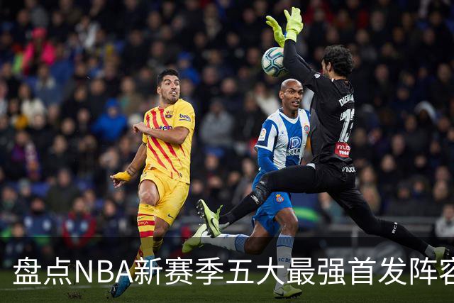盘点NBA新赛季五大最强首发阵容，东部第一76人上榜，雷霆领衔
