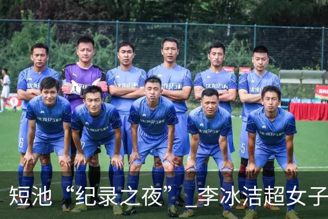 短池“纪录之夜” 李冰洁超女子1500米自由泳亚洲纪录