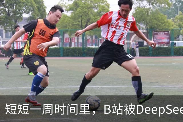短短一周时间里，B站被DeepSeek狠狠入侵了。