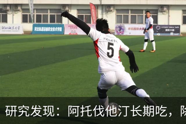 研究发现：阿托伐他汀长期吃，除了降血脂，身体还有5个变化