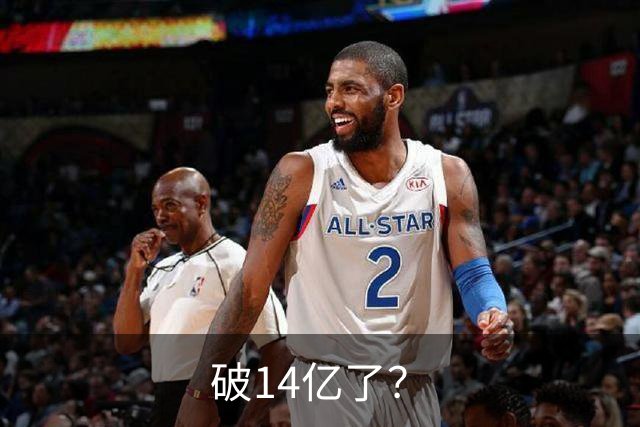 破14亿了？