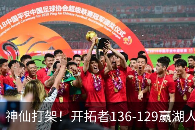 神仙打架！开拓者136-129赢湖人，3连胜！东契奇空砍41+9！一战看清5个事实：莫兰特悔过自新