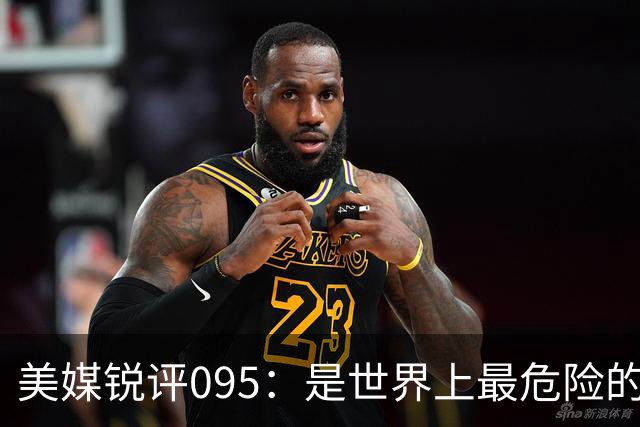 美媒锐评095：是世界上最危险的核潜艇，美国海军优势已荡然无存