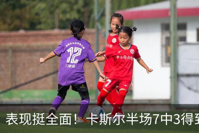 表现挺全面！卡斯尔半场7中3得到8分4板5助 其中三分4中2