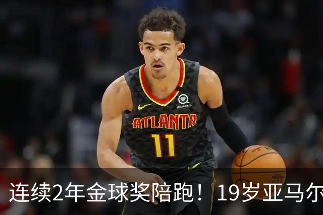 连续2年金球奖陪跑！19岁亚马尔哭了，典礼结束后戴墨镜迅速离场