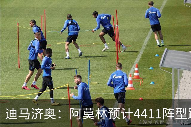 迪马济奥：阿莫林预计4411阵型踢乌迪内斯，贡萨洛-拉莫斯复出