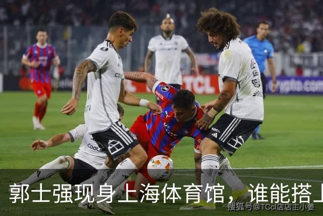 郭士强现身上海体育馆，谁能搭上中国男篮新一期国字号班车？