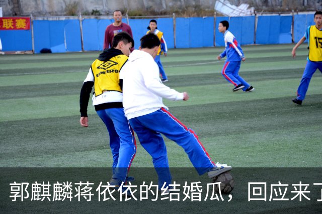 郭麒麟蒋依依的结婚瓜，回应来了
