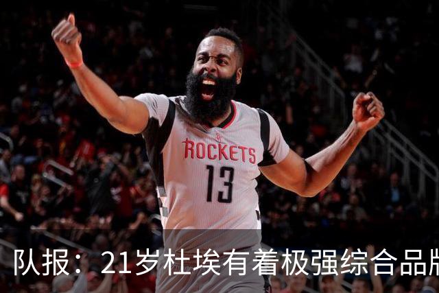 队报：21岁杜埃有着极强综合品牌价值，其受追捧程度超越了登贝莱