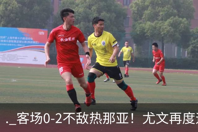 . 客场0-2不敌热那亚！尤文再度迎来惨败，攻防全面失色进攻毫无办法，斯帕莱蒂深陷下课危机，后续赛程不容有失