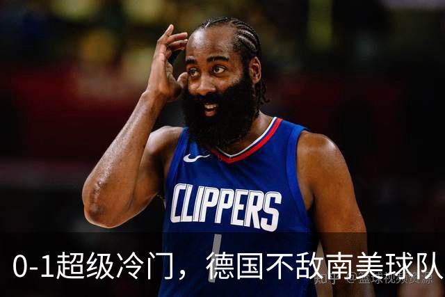 0-1超级冷门，德国不敌南美球队，无缘U17女足世界杯八强