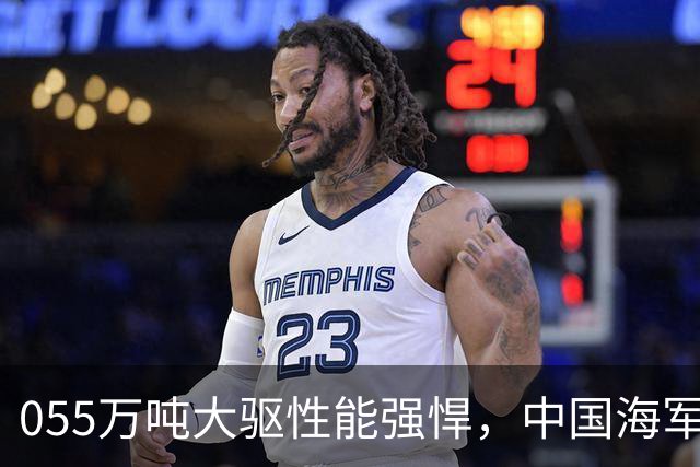 055万吨大驱性能强悍，中国海军还需要比它更大的超级战舰吗？