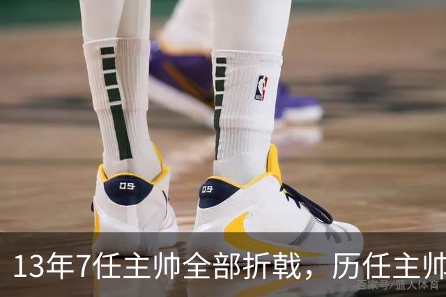 13年7任主帅全部折戟，历任主帅先后碰壁，曼联的病根不在教练席