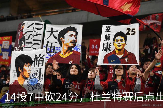 14投7中砍24分，杜兰特赛后点出范弗里特最大价值