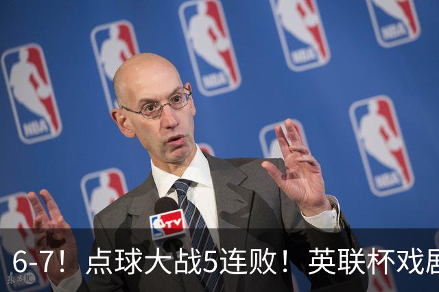 6-7！点球大战5连败！英联杯戏剧一战，单场18次点球，利物浦晋级