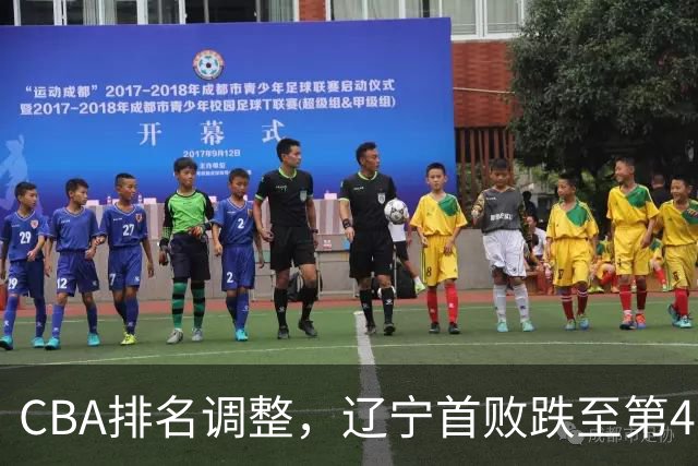 CBA排名调整，辽宁首败跌至第4，广州胜北控升第6，广东连降7位