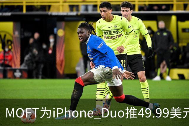MOFT为iPhone Duo推49.99美元折叠卡包支架壳